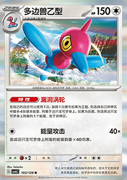 Porygon-Z