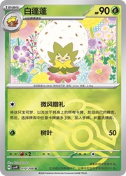 Eldegoss