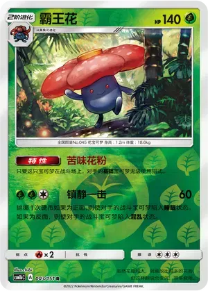 Vileplume