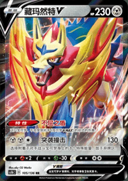 Zamazenta V