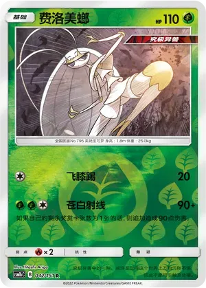 Pheromosa
