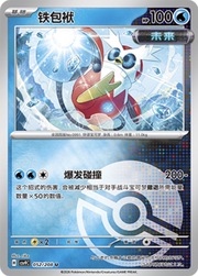 Iron Bundle