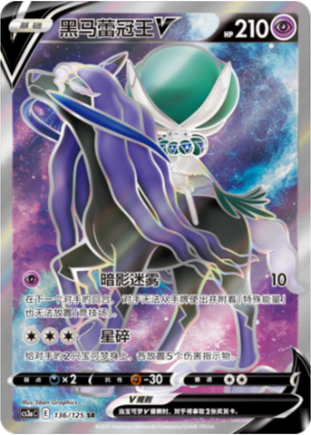 Shadow Rider Calyrex V