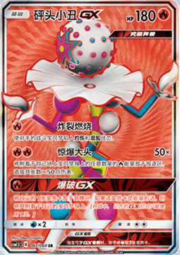 Blacephalon GX