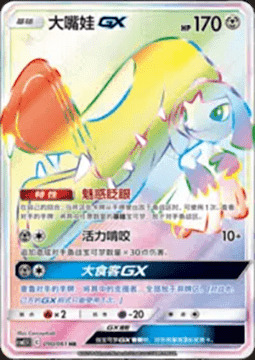 Mawile GX