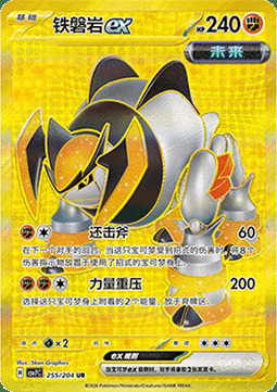 Iron Boulder ex