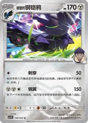 Hop's Corviknight