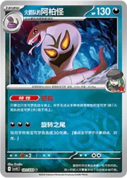 Team Rocket's Arbok