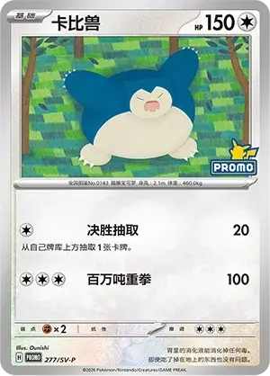 Snorlax