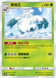 Abomasnow