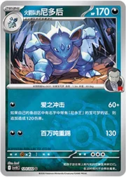 Team Rocket's Nidoqueen