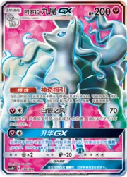 Alolan Ninetales GX
