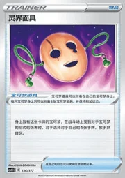 Spirit Mask
