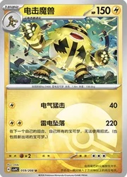 Electivire