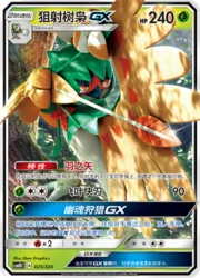 Decidueye GX