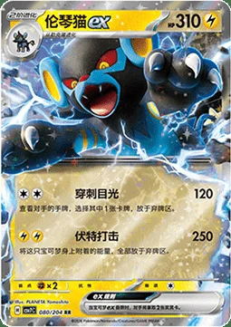 Luxray ex