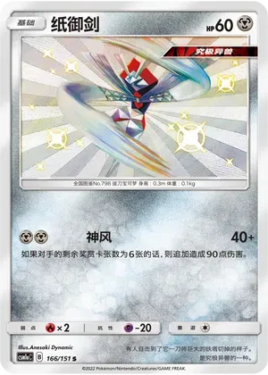 Kartana