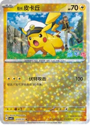 Captain Pikachu