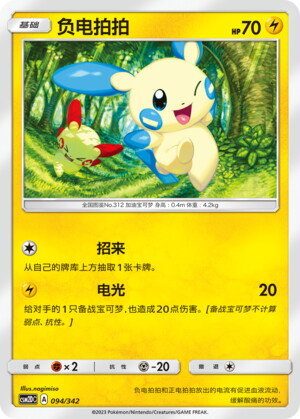 Minun
