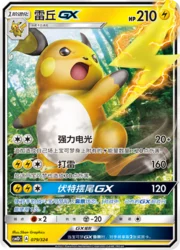 Raichu GX