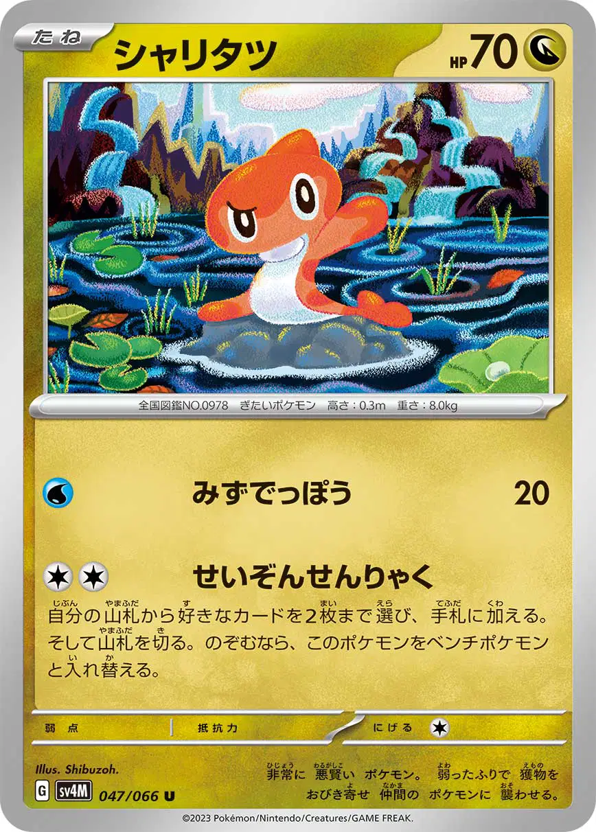Auction card for Tatsugiri (JP)