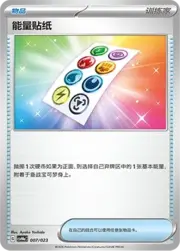 Energy Sticker
