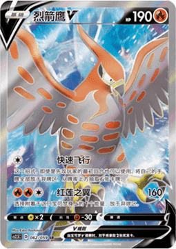 Talonflame V