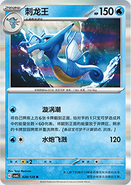 Kingdra
