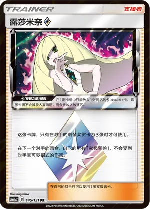 Lusamine ◇ Prism Star