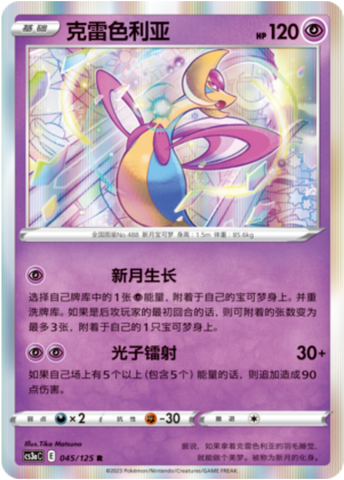 Cresselia