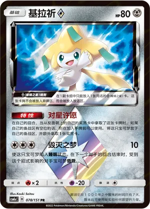 Jirachi ◇ Prism Star