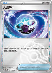 Tera Orb