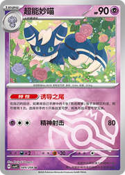 Meowstic