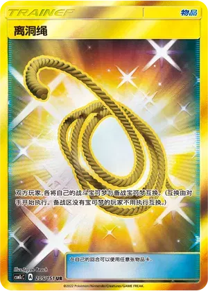Escape Rope