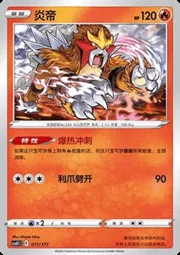 Entei
