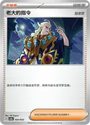 Boss's Orders - Ghetsis