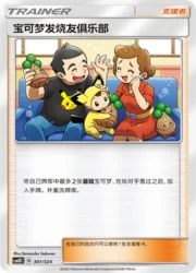Pokémon Fan Club