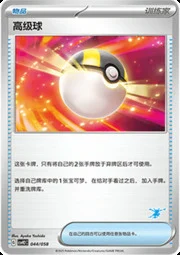 Ultra Ball