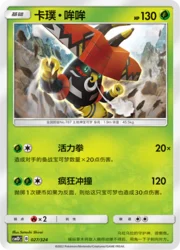 Tapu Bulu