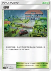 Po Town