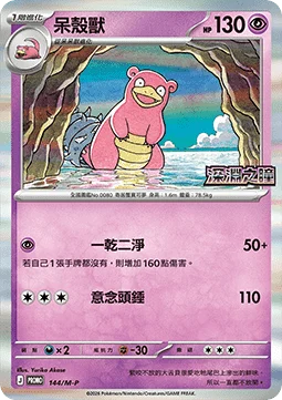 Slowbro