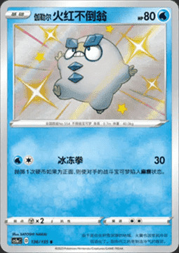 Galarian Darumaka