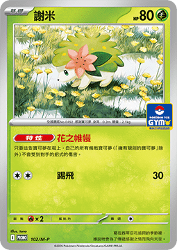 Shaymin