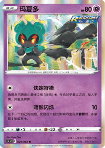 Marshadow