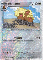 Alolan Dugtrio