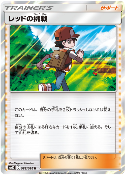 Red's Challenge