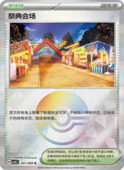 Festival Grounds