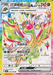 Flygon ex