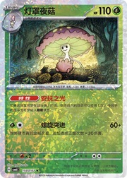 Shiinotic