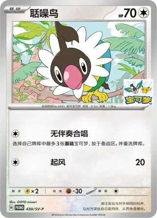 Chatot